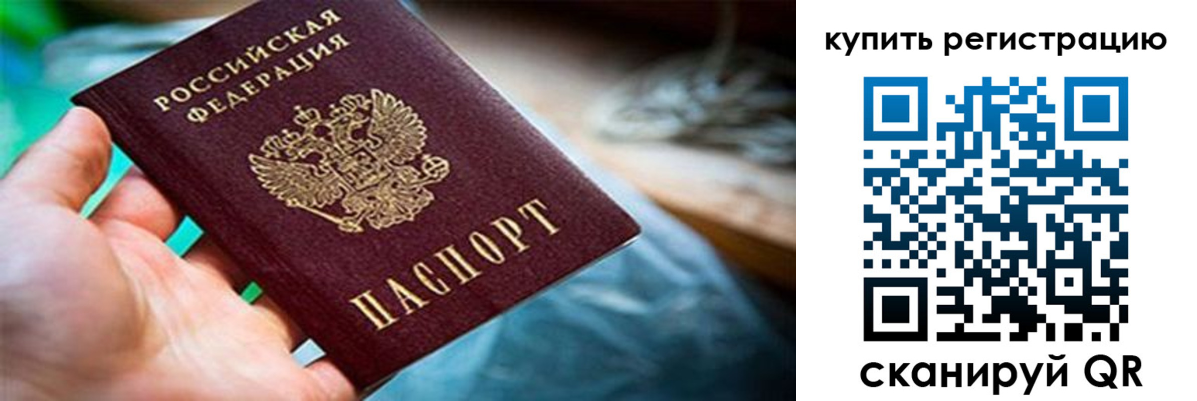 прописка для кредита в Барнауле