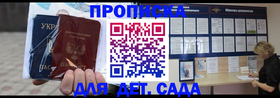 прописка в Барнауле