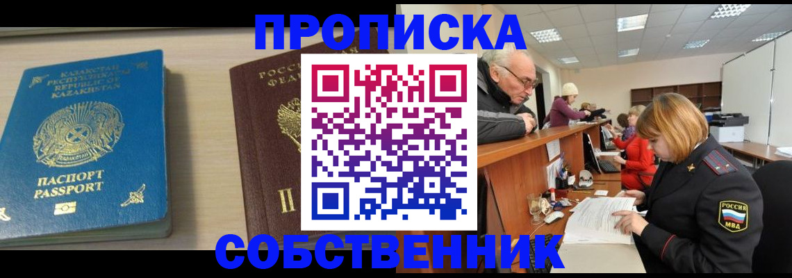 прописка для кредита в Барнауле