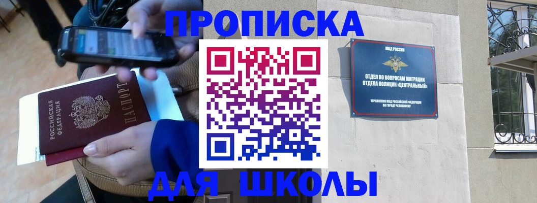 где прописаться в Барнауле