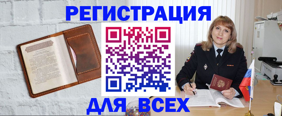 временная регистрация для школы в Барнауле