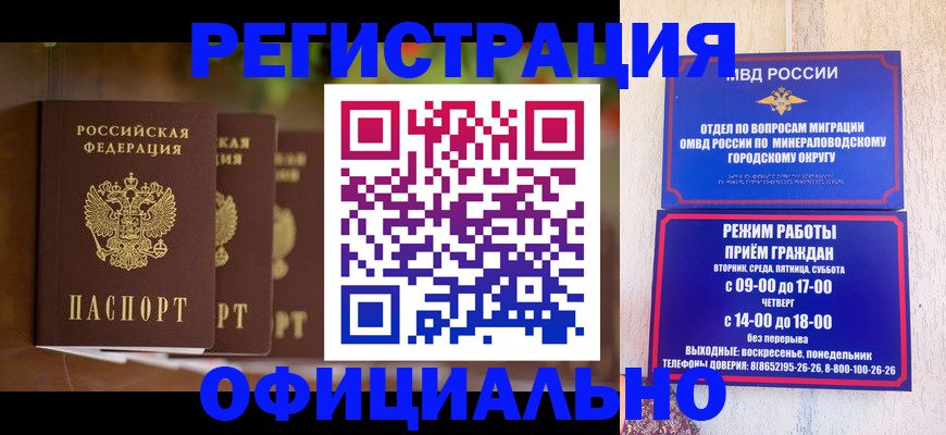 временная регистрация для школы в Барнауле