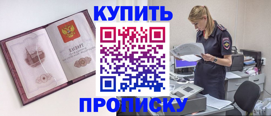 прописка для военкомата в Барнауле
