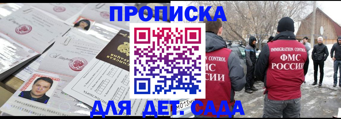 прописка паспорт в Барнауле